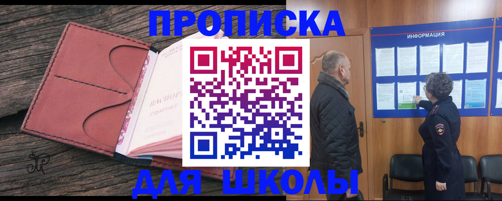 временная регистрация для всех в Жуковке