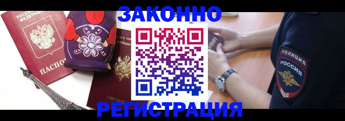 прописка регистрация в Жуковке